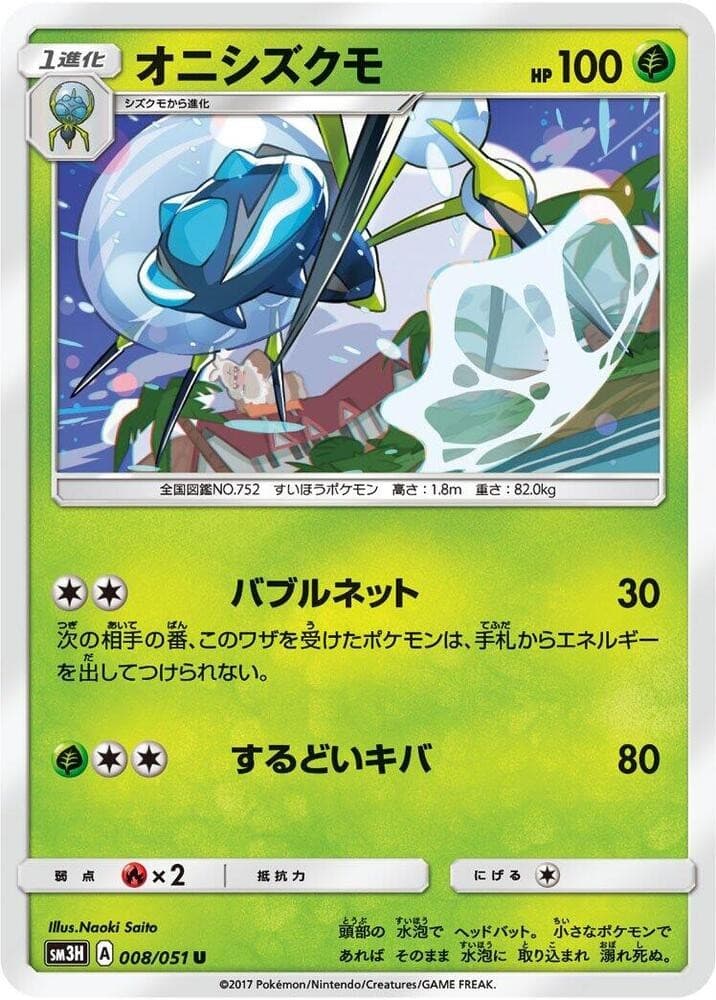 Araquanid SM3H 008/051 NM