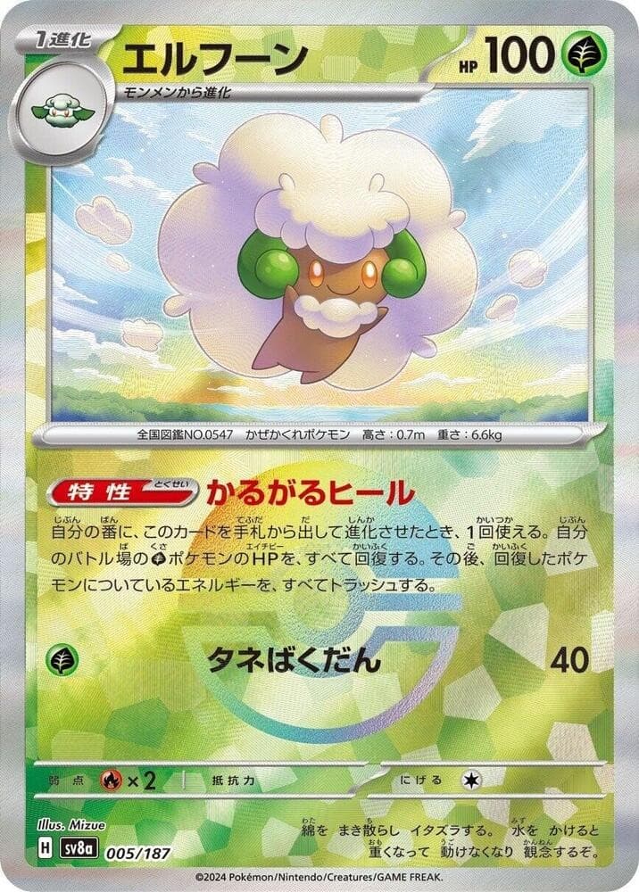 Whimsicott (Mirror Foil) SV8A 005/187 NM