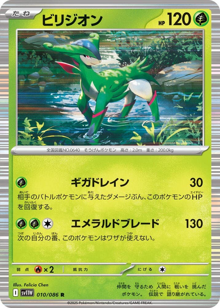 Virizion SV11W 010/086 NM
