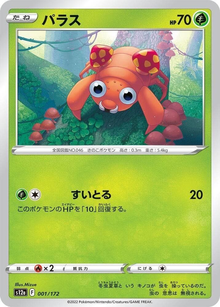 Paras S12A 001/172 NM