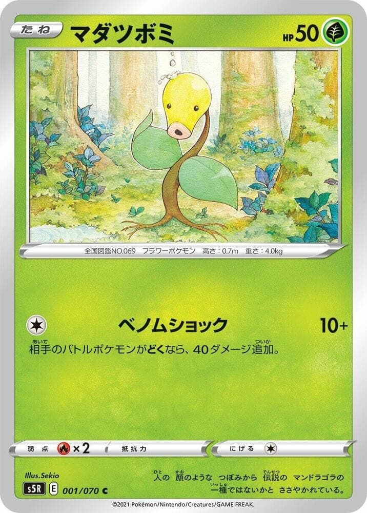 Bellsprout S5R 001/070 NM
