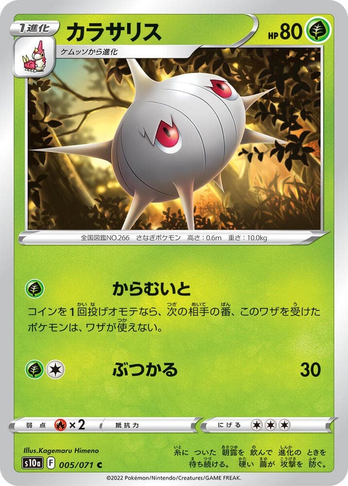 Silcoon S10A 005/071 NM
