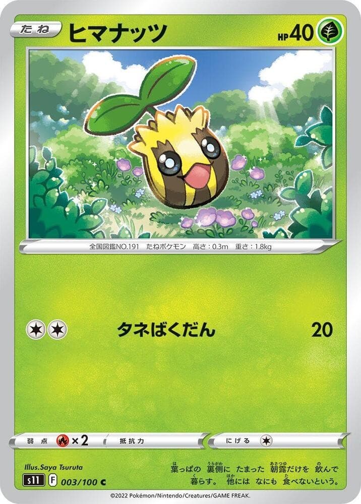 Sunkern S11 003/100 NM