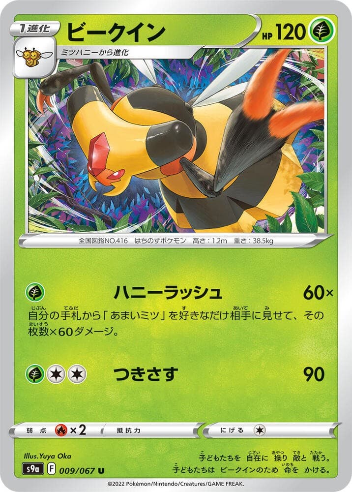 Vespiquen S9A 009/067 NM