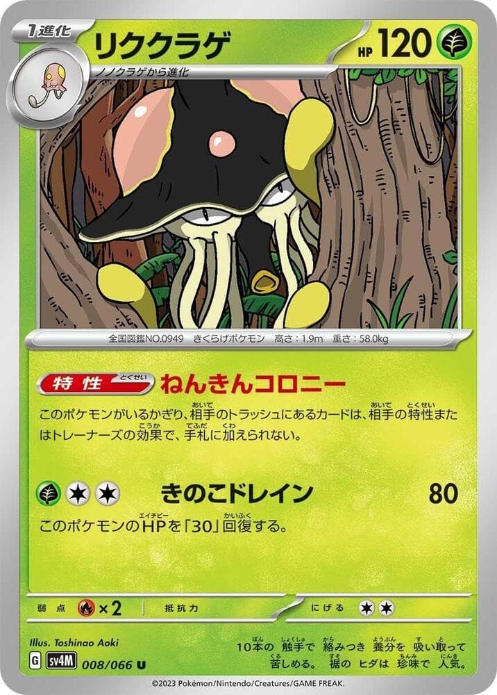 Toedscruel SV4M 008/066 NM