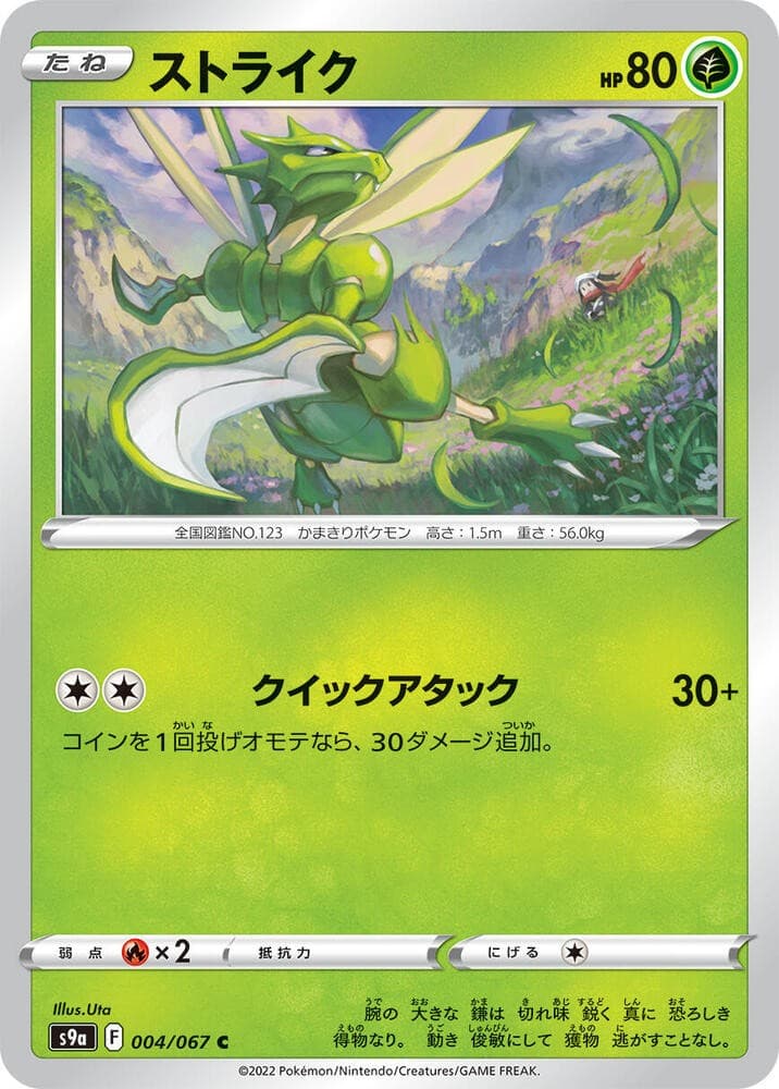 Scyther S9A 004/067 NM