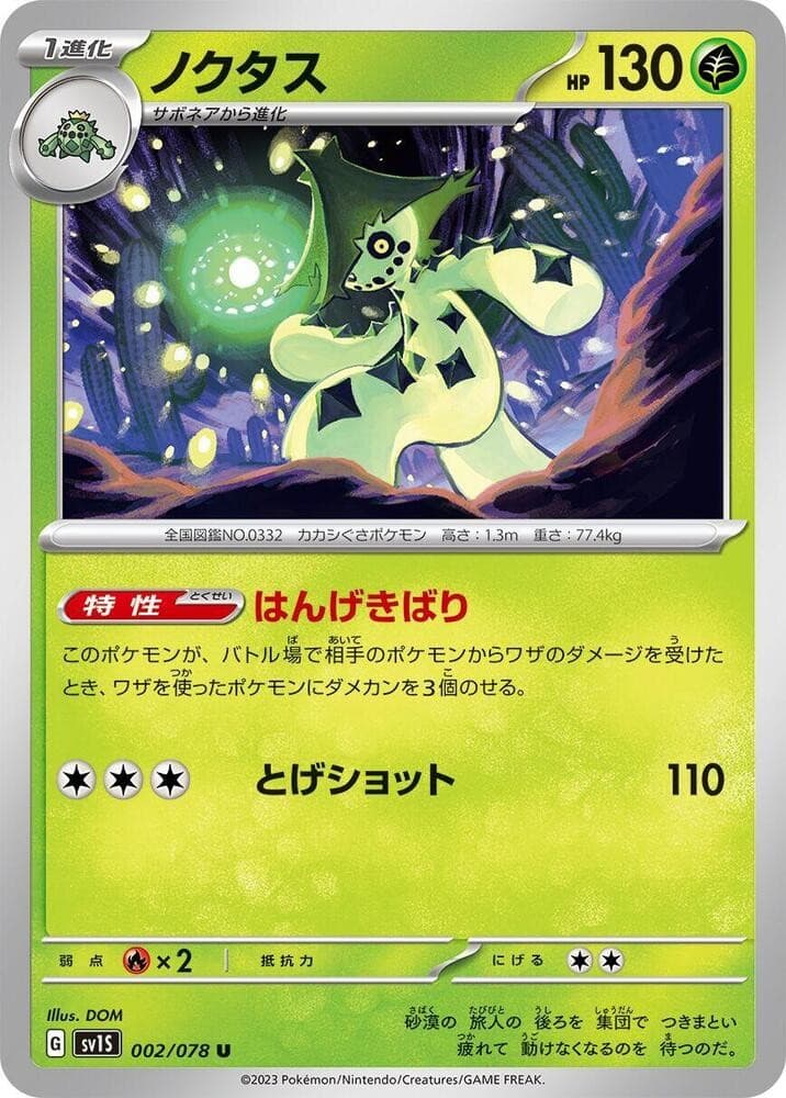 Cacturne SV1S 002/078 NM