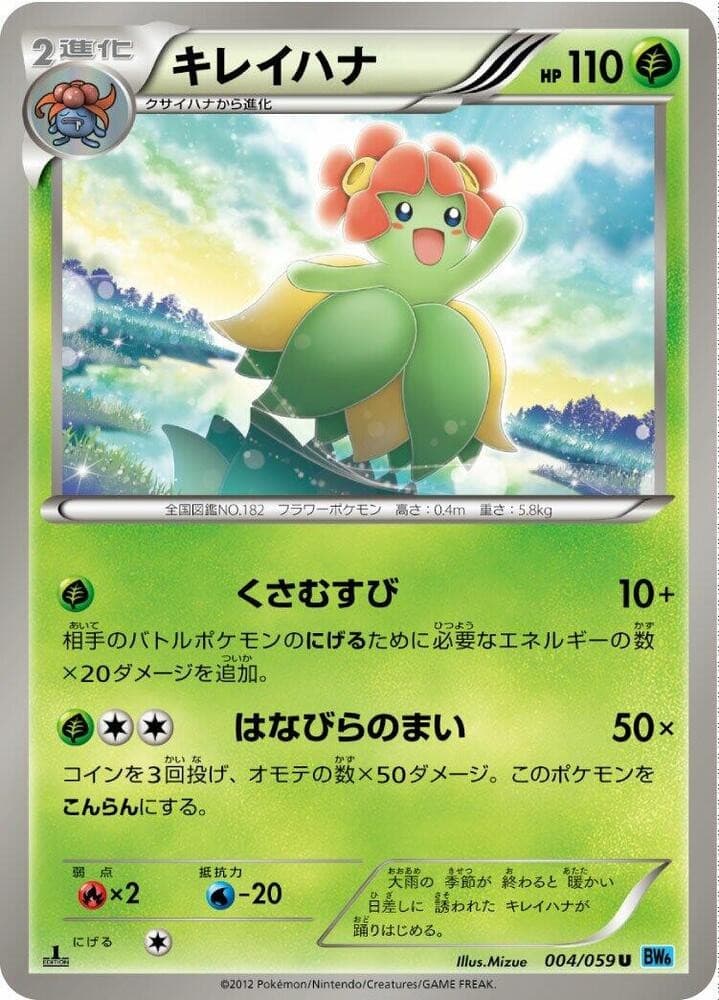 Bellossom BW6 004/059 NM