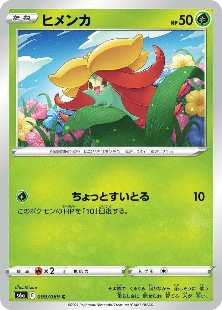 Gossifleur S6A 009/069 NM