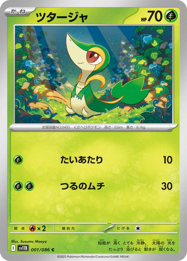 Snivy SV11B 001/086 NM