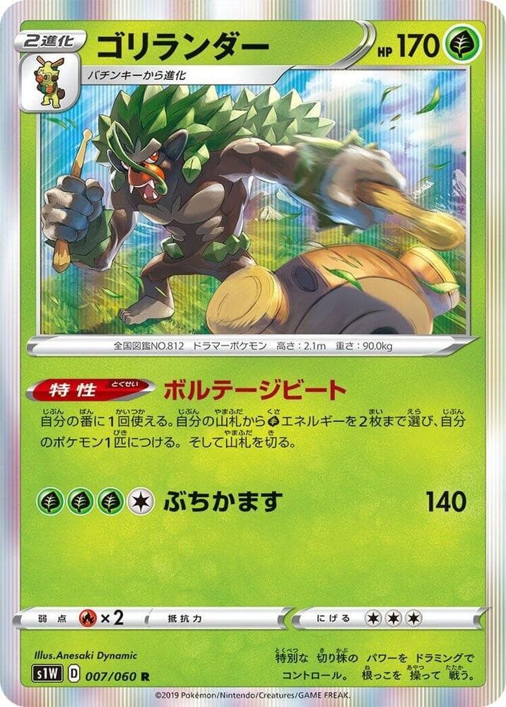 Rillaboom S1W 007/060 NM