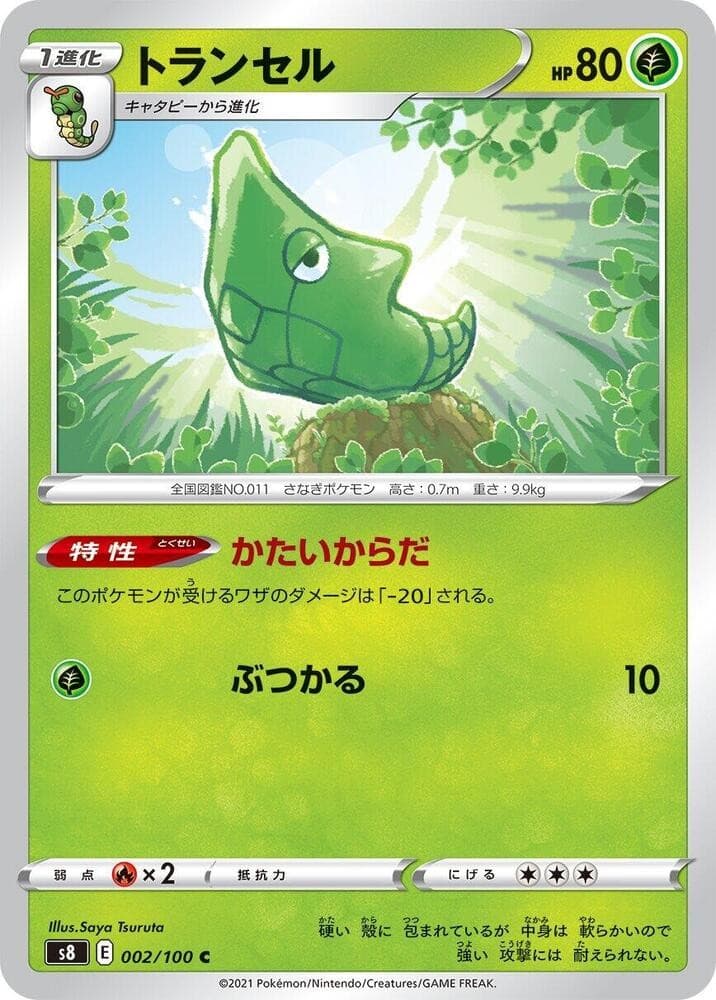 Metapod S8 002/100 NM