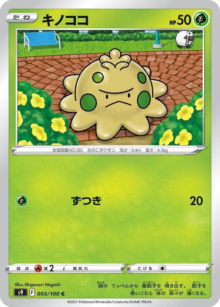Shroomish S9 003/100 NM