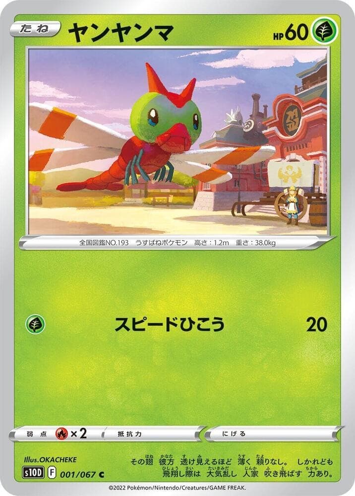 Yanma S10D 001/067 NM