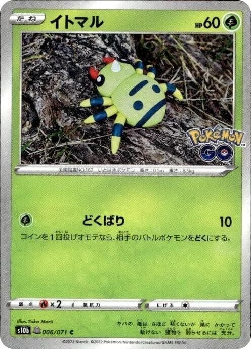 Spinarak (Peelable Ditto) S10B 006/071 NM