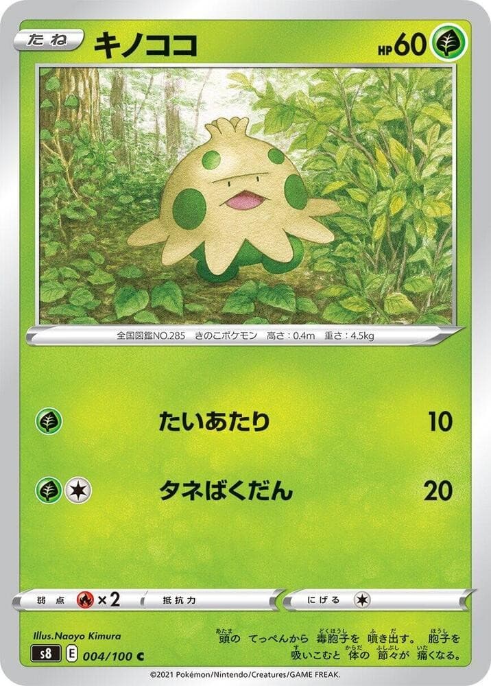 Shroomish S8 004/100 NM