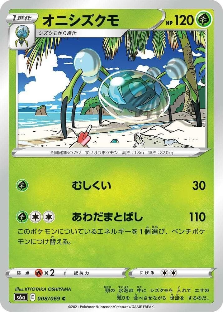 Araquanid S6A 008/069 NM