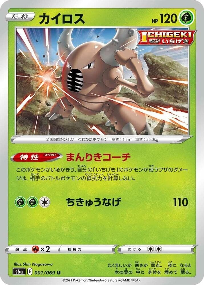 Pinsir S6A 001/069 NM