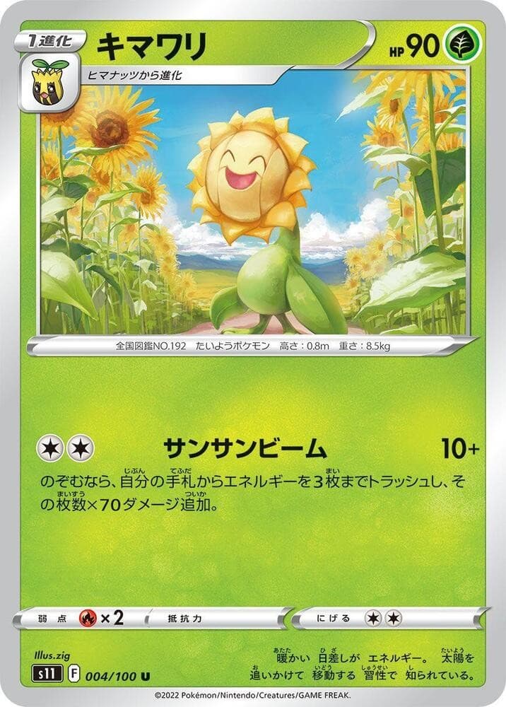 Sunflora S11 004/100 NM