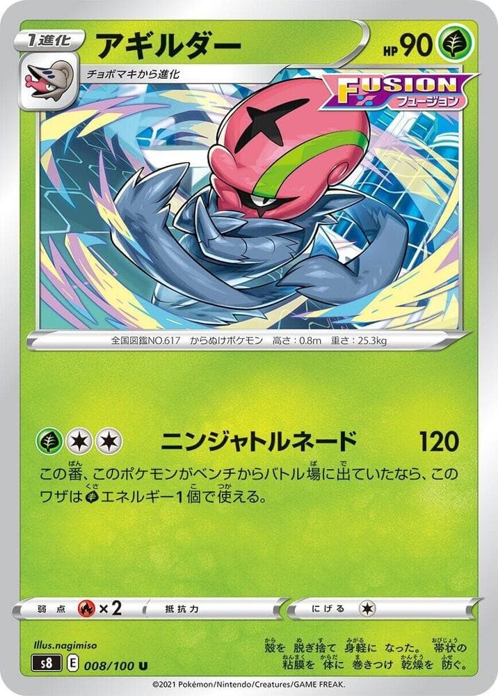 Accelgor S8 008/100 NM