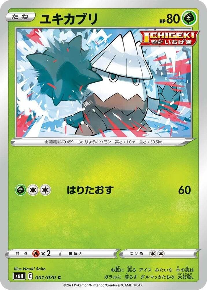 Snover S6H 001/070 NM