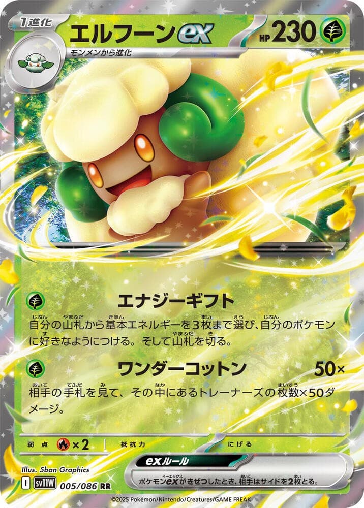 Whimsicott ex SV11W 005/086 NM