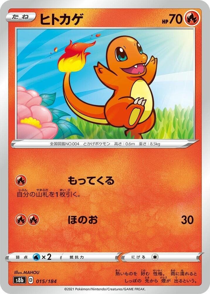 Charmander S8B 015/184 NM