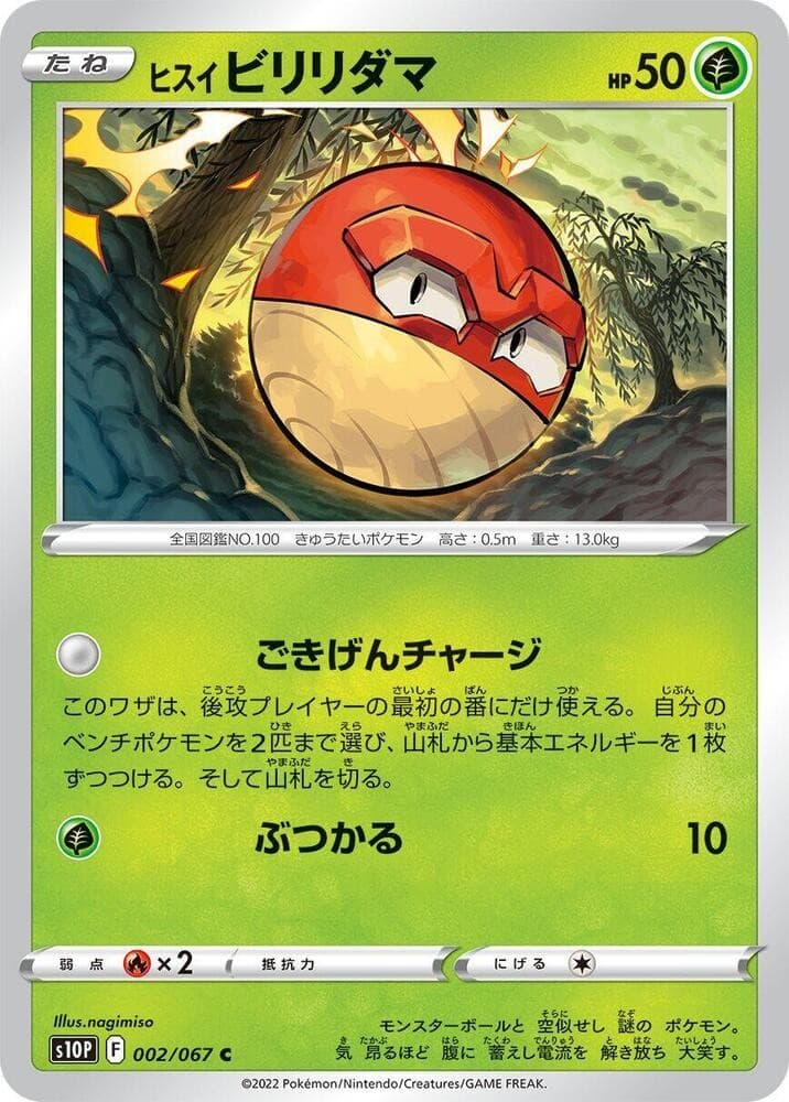 Hisuian Voltorb S10P 002/067 NM