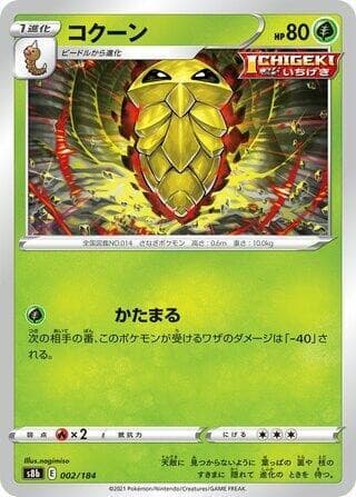 Kakuna S8B 002/184 NM