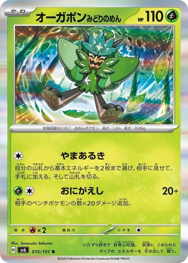 Teal Mask Ogerpon SV6 015/101 NM