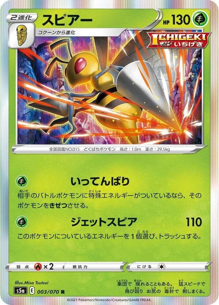 Beedrill S5A 003/070 NM