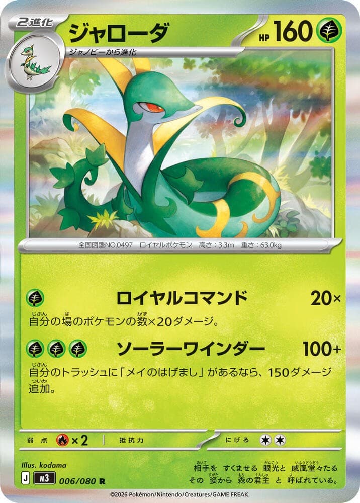 Serperior M3 006/080 NM
