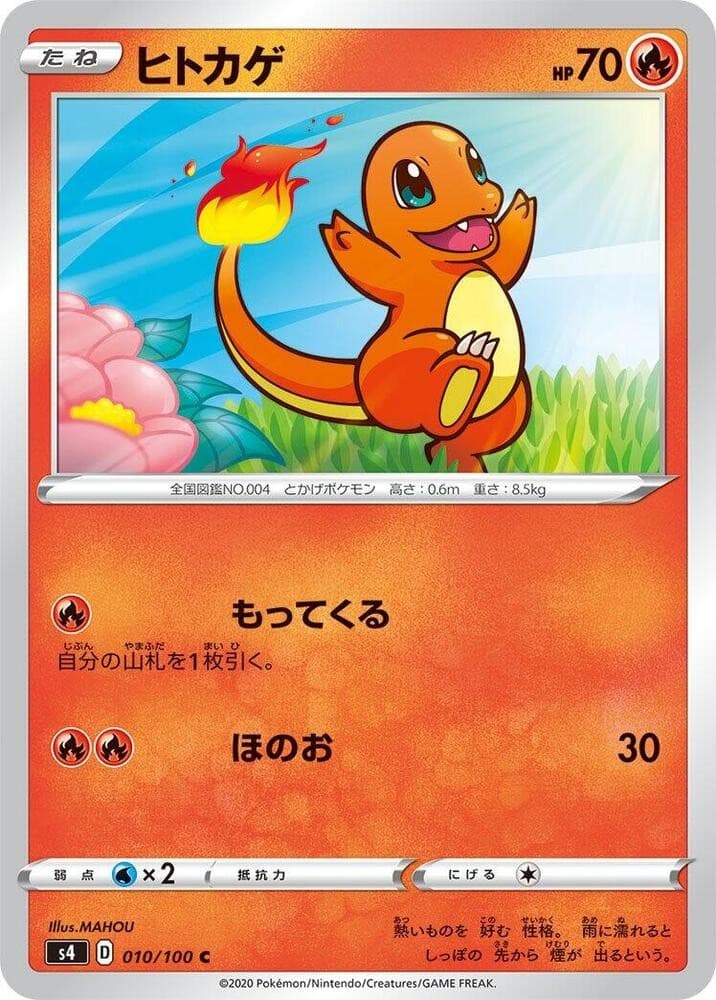 Charmander S4 010/100 NM
