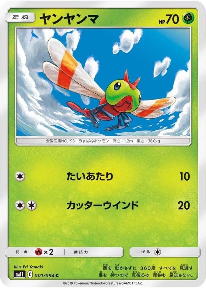Yanma SM11 001/094 NM