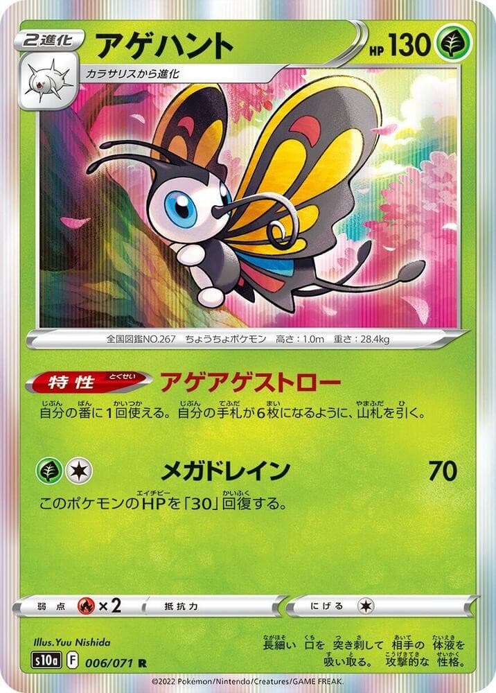 Beautifly S10A 006/071 NM