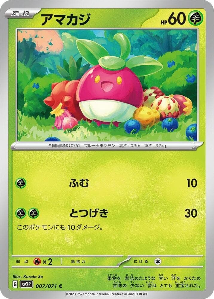 Bounsweet SV2P 007/071 NM