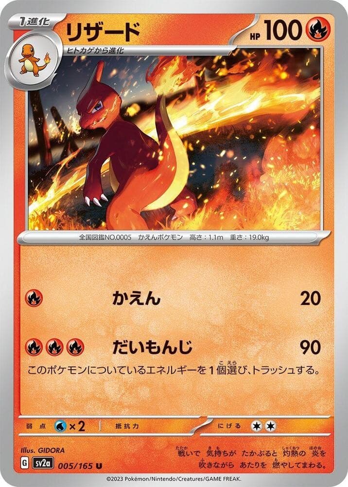 Charmeleon SV2A 005/165 NM