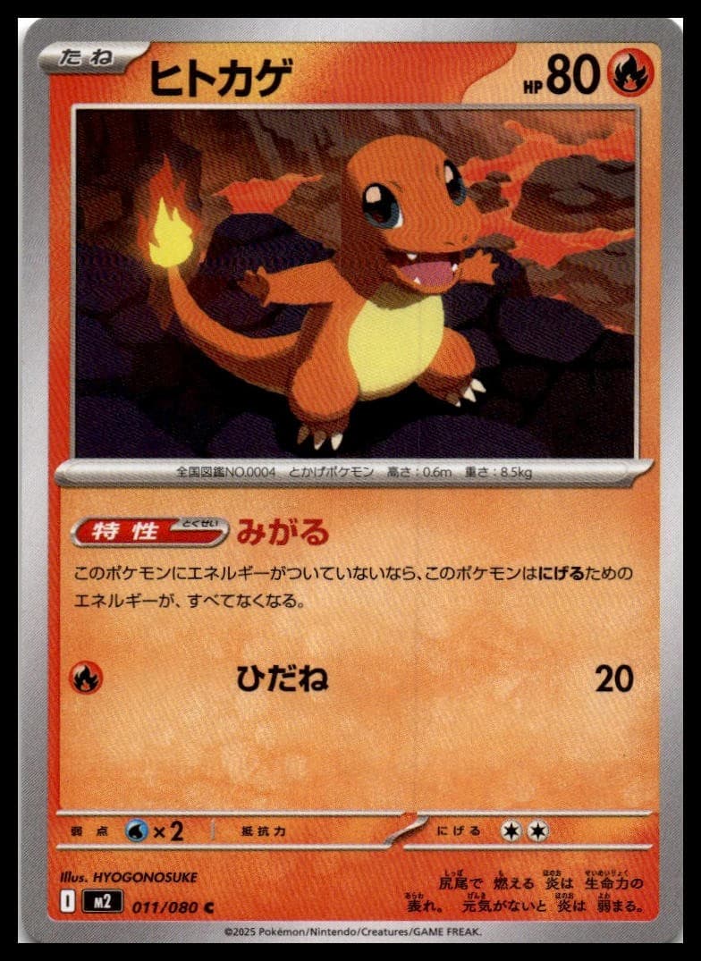 Charmander M2 011/080 NM