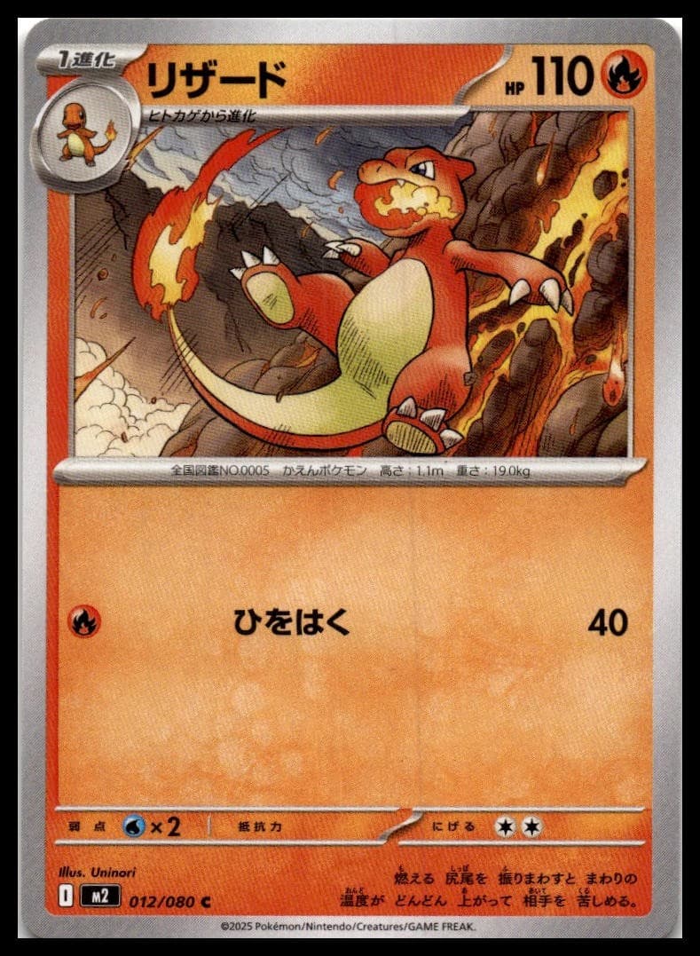 Charmeleon M2 012/080 NM