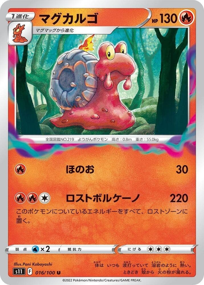Magcargo S11 016/100 NM