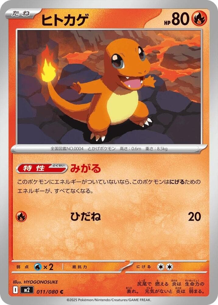 Charmander M2 011/080 NM