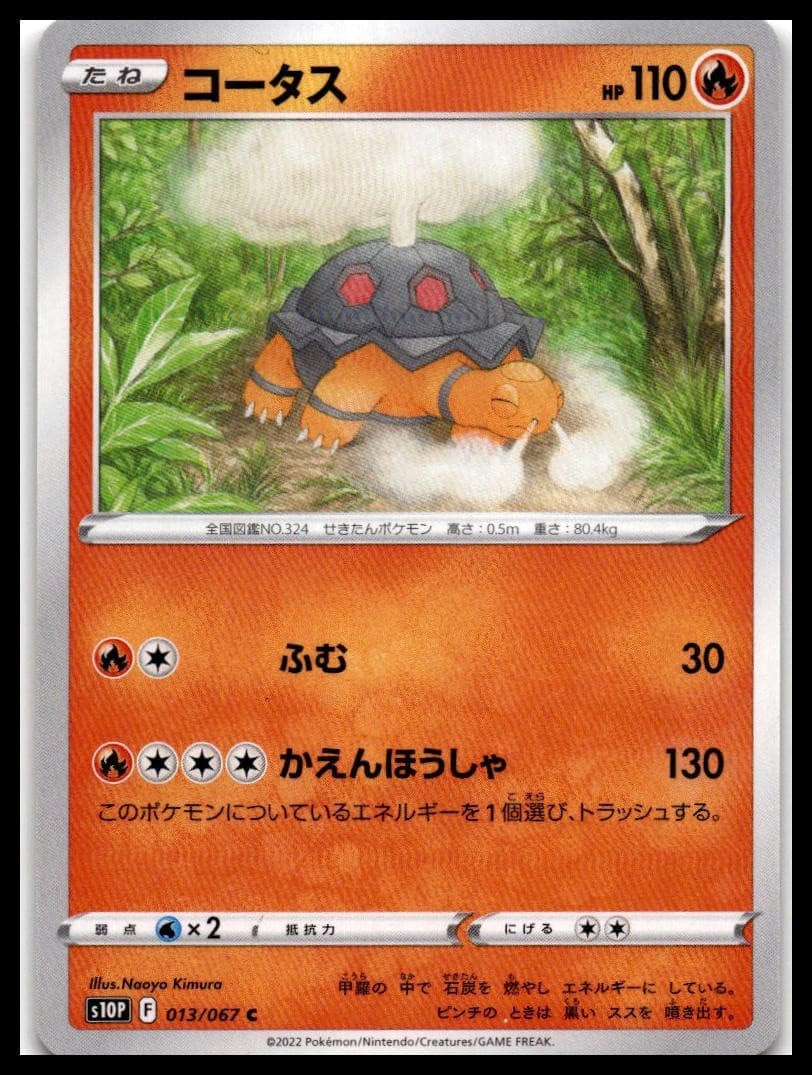 Torkoal S10P 013/067 NM