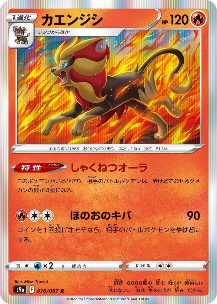 Pyroar S9A 016/067 NM