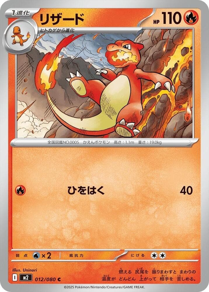 Charmeleon M2 012/080 NM