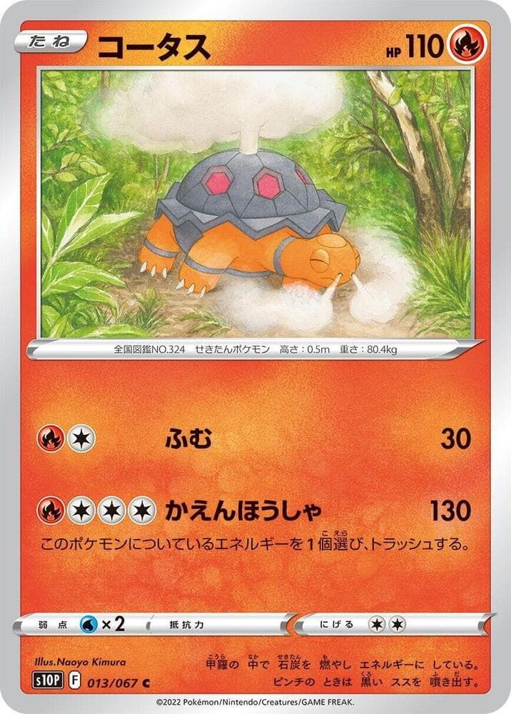 Torkoal S10P 013/067 NM