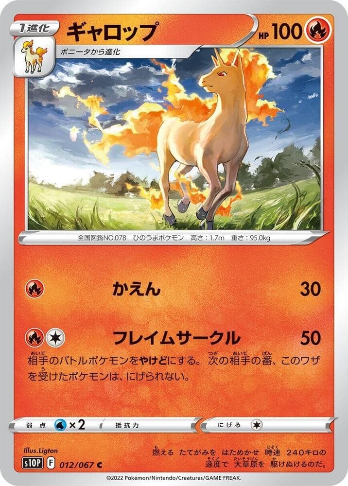 Rapidash S10P 012/067 NM
