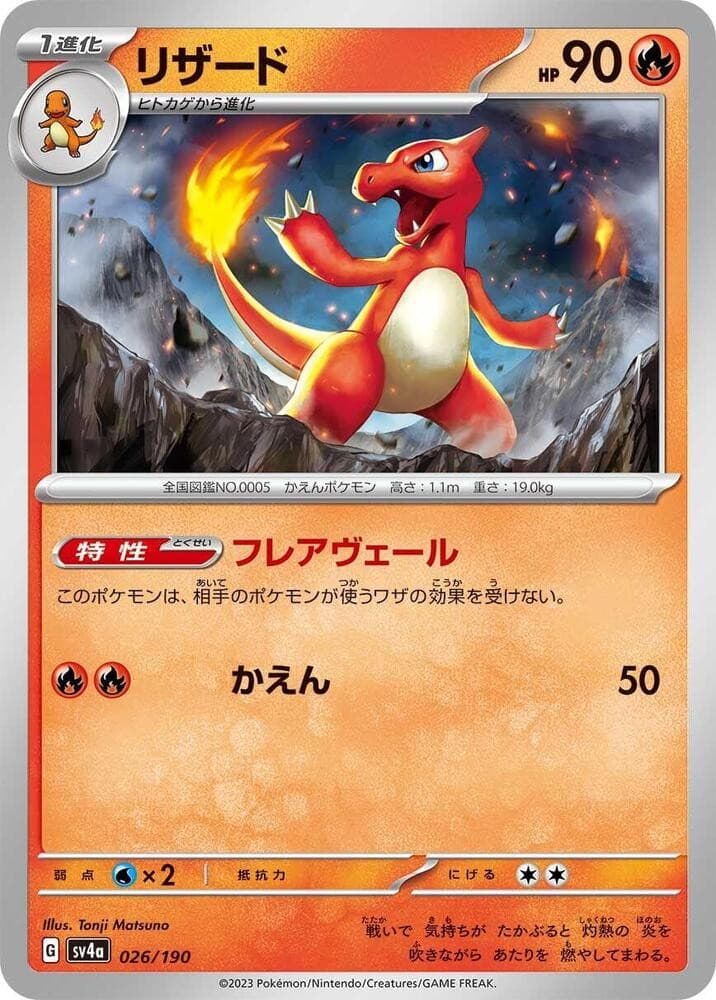 Charmeleon SV4A 026/190 NM
