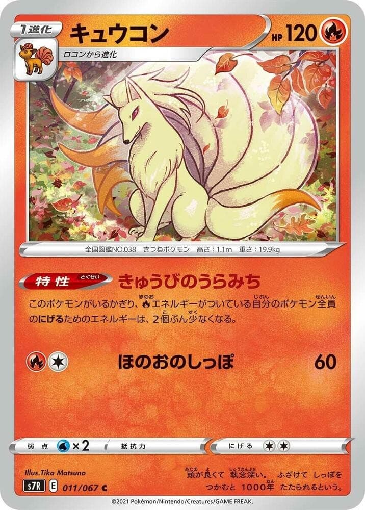 Ninetales S7R 011/067 NM