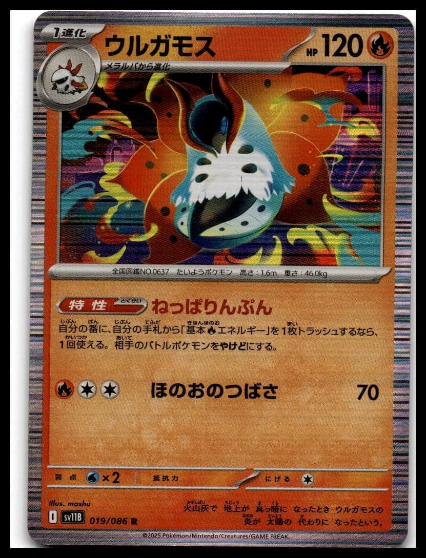 Volcarona SV11B 019/086 NM