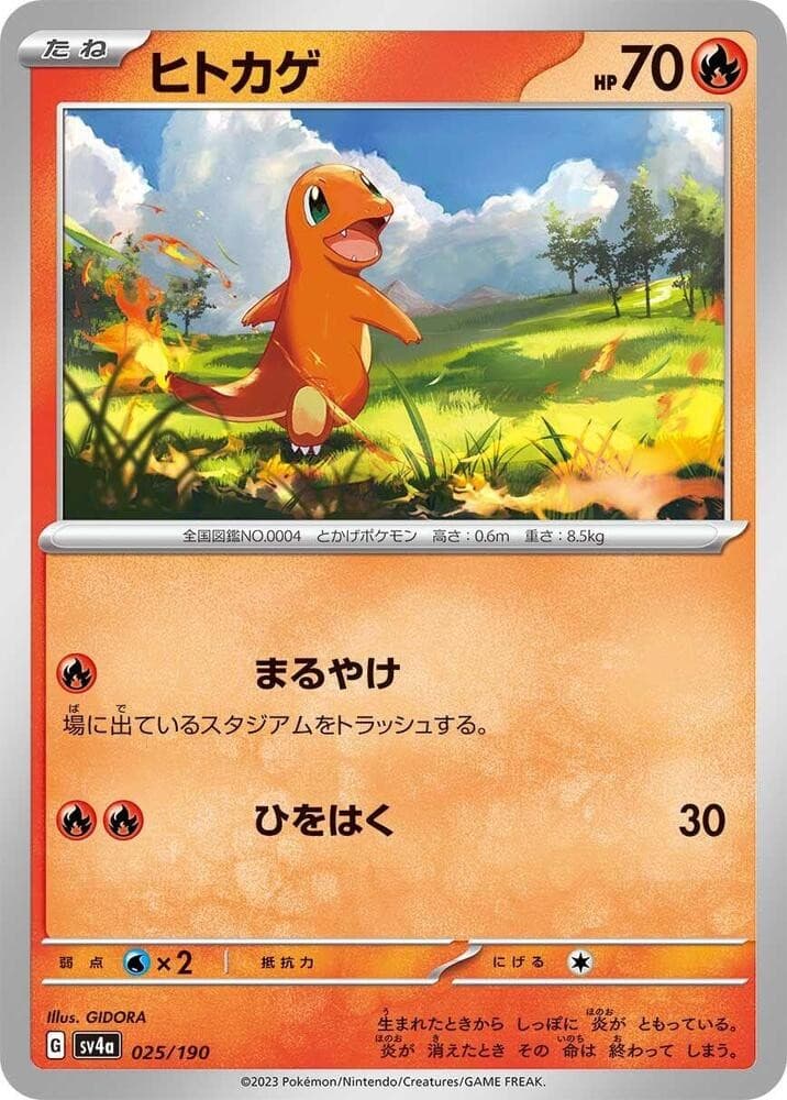 Charmander SV4A 025/190 NM